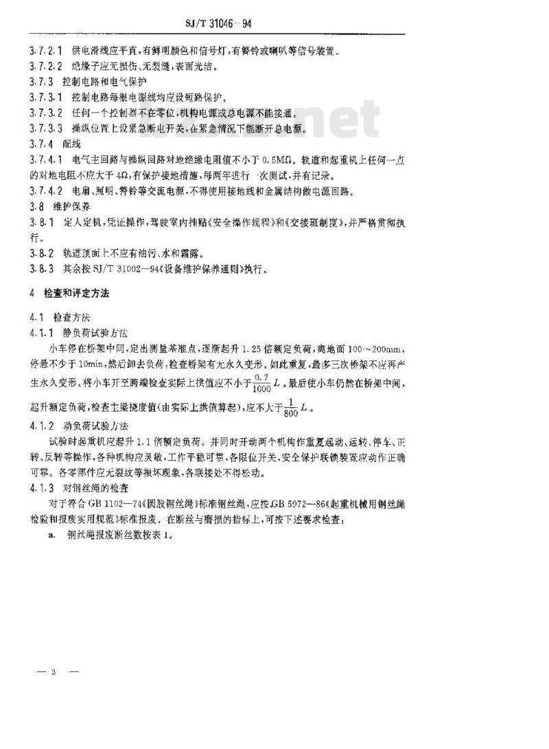 SJ/T 31046-1994 桥式起重机完好要求和检查评定方法