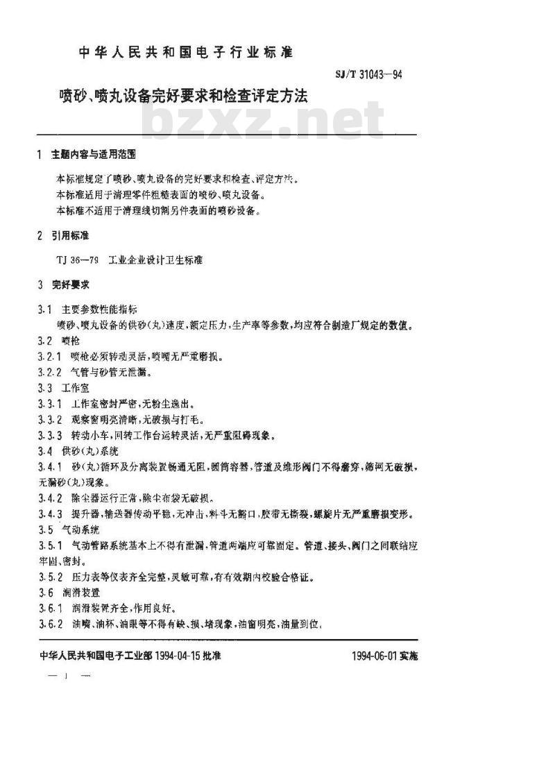 SJ/T 31043-1994 喷砂、喷丸设备完好要求和检查评定方法