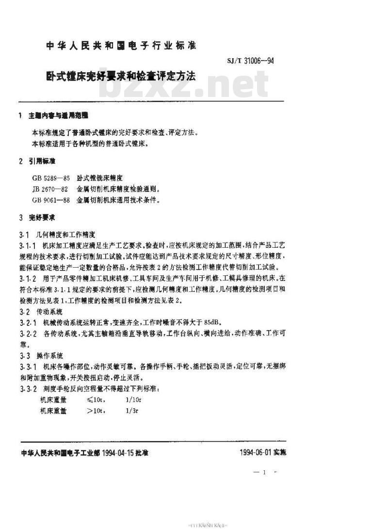 SJ/T 31006-1994 卧式镗床完好要求和检查评定方法