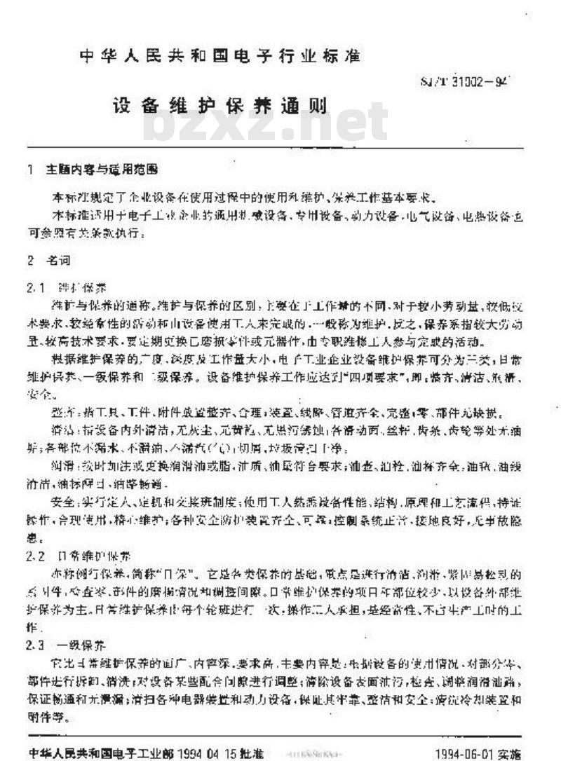 SJ/T 31002-1994 设备维护保养通则