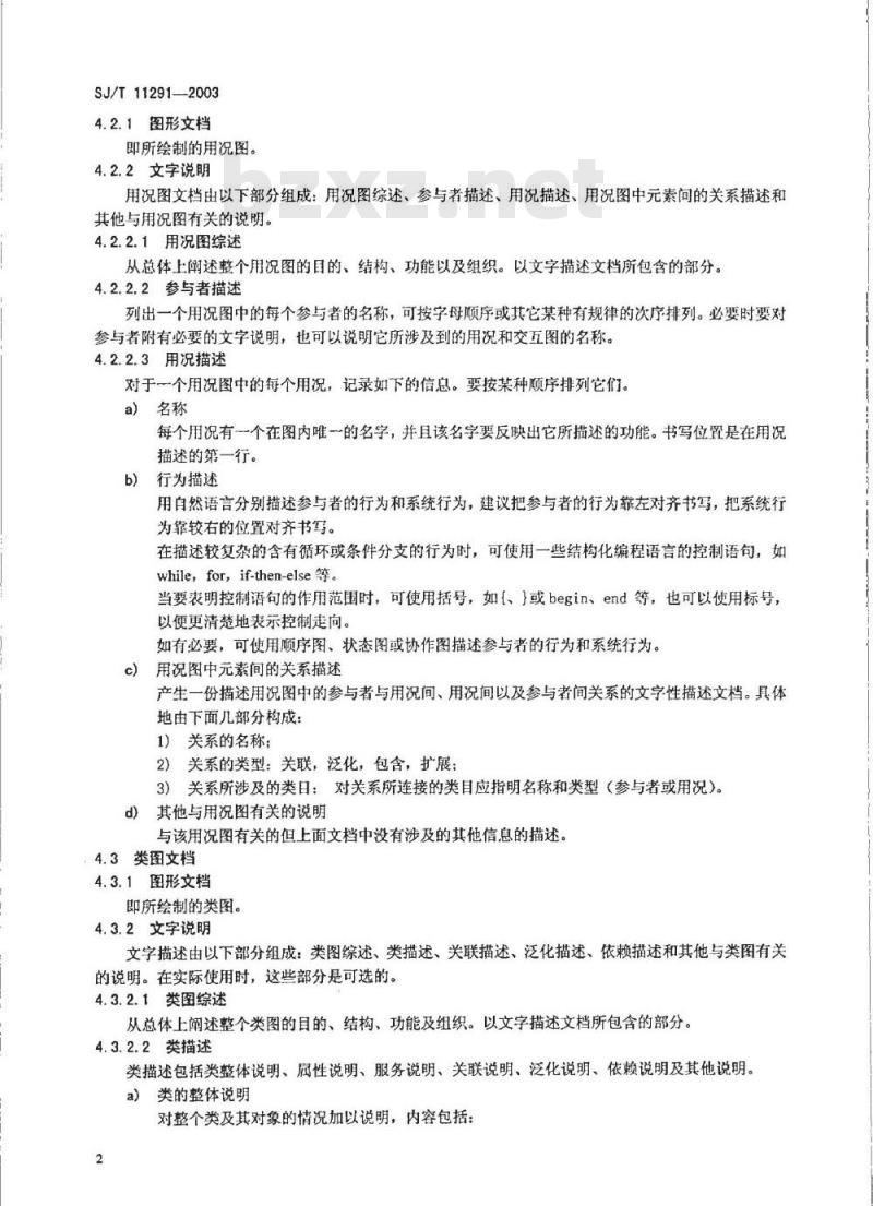 SJ/T 11291-2003 面向对象的软件系统建模规范 第3部分:文档编制