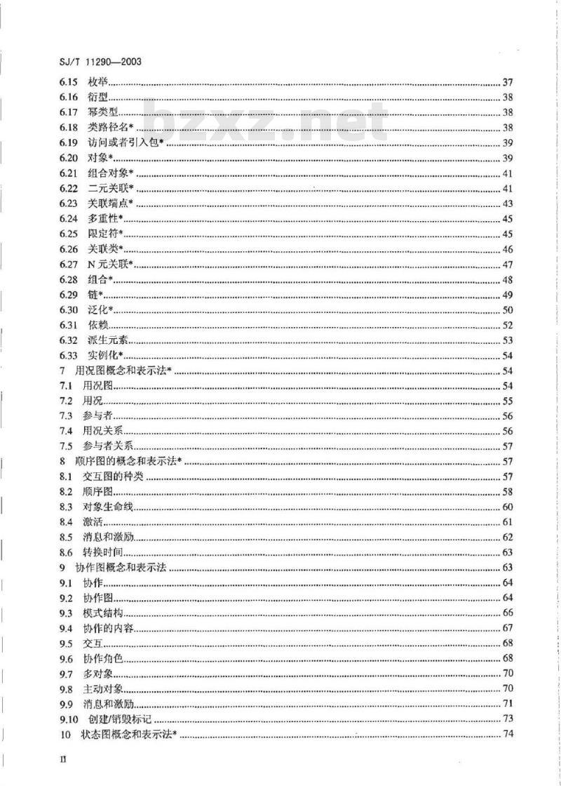 SJ/T 11290-2003 面向对象的软件系统建模规范 第1部分:概念与表示法