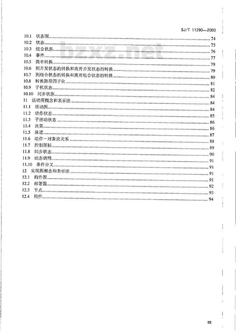 SJ/T 11290-2003 面向对象的软件系统建模规范 第1部分:概念与表示法