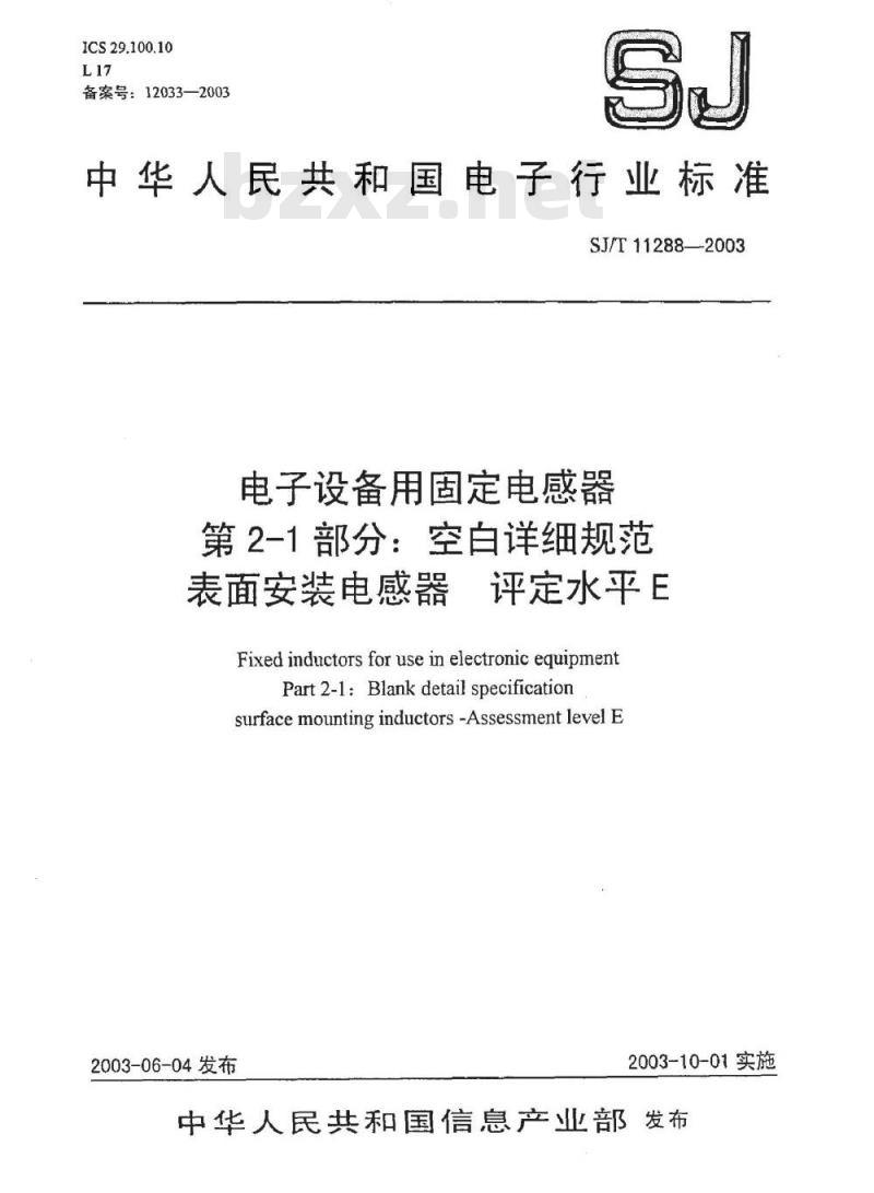 SJ/T 11288-2003 电子设备用固定电感器 第2-1部分:空白详细规范 表面安装电感器 评定水平E