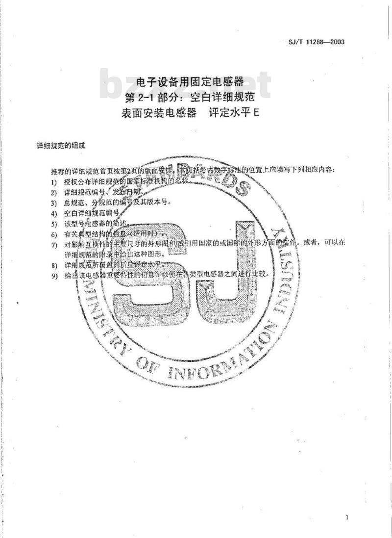SJ/T 11288-2003 电子设备用固定电感器 第2-1部分:空白详细规范 表面安装电感器 评定水平E