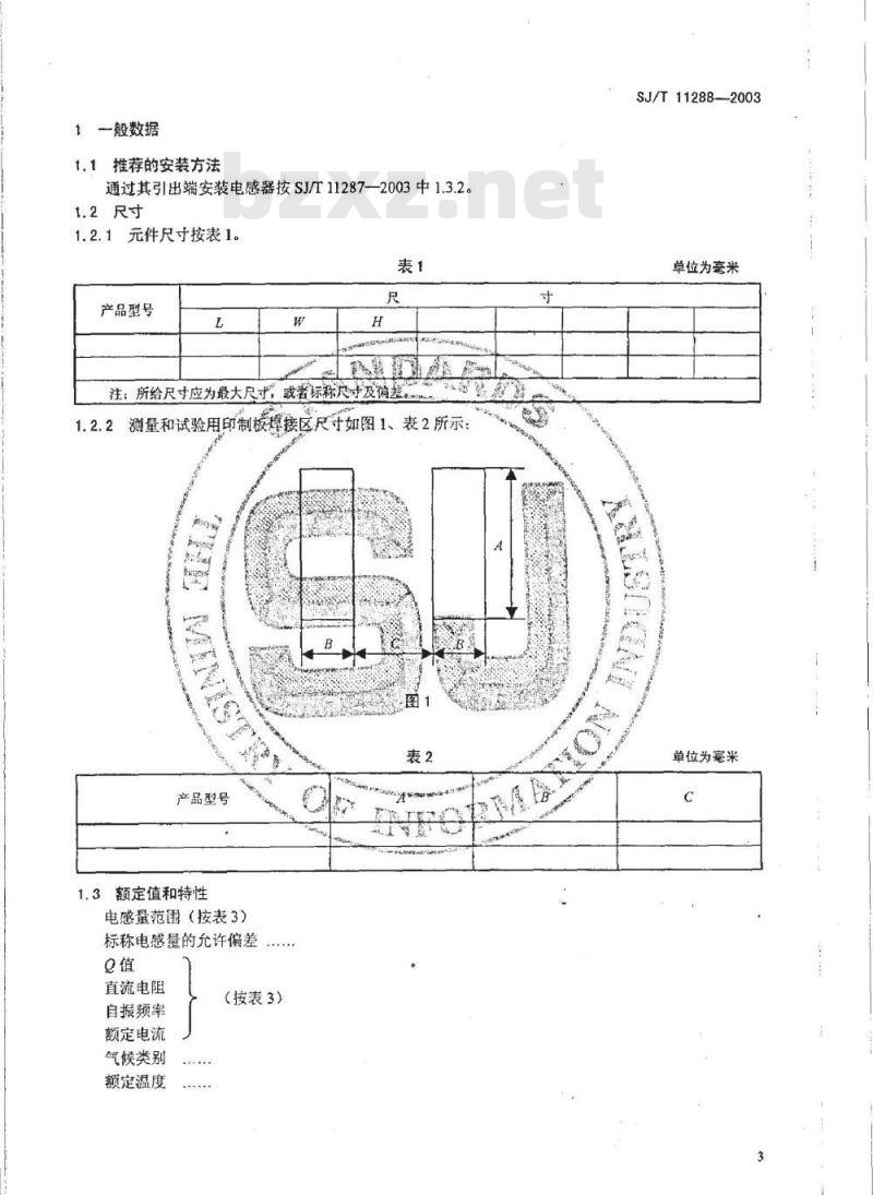 SJ/T 11288-2003 电子设备用固定电感器 第2-1部分:空白详细规范 表面安装电感器 评定水平E
