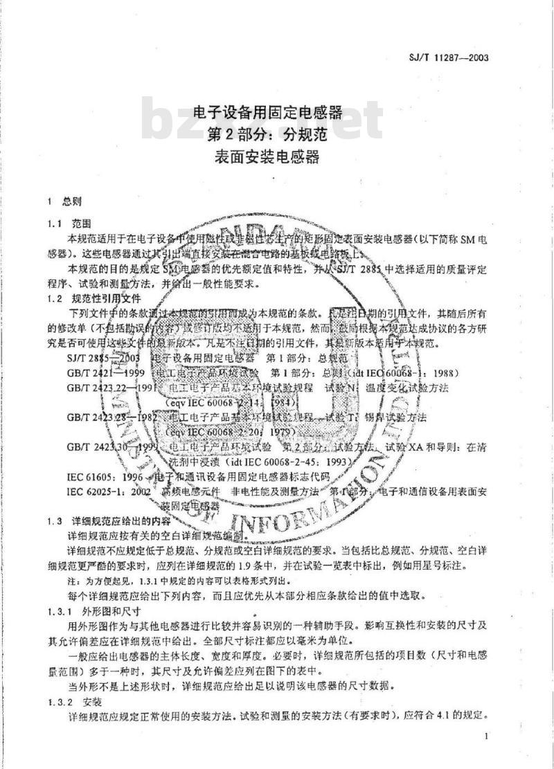 SJ/T 11287-2003 电子设备用固定电感器 第2部分:分规范表面安装电感器