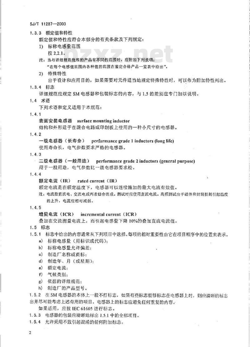 SJ/T 11287-2003 电子设备用固定电感器 第2部分:分规范表面安装电感器
