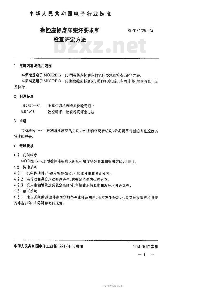 SJ/T 31025-1994 数控坐标磨床完好要求和检查评定方法