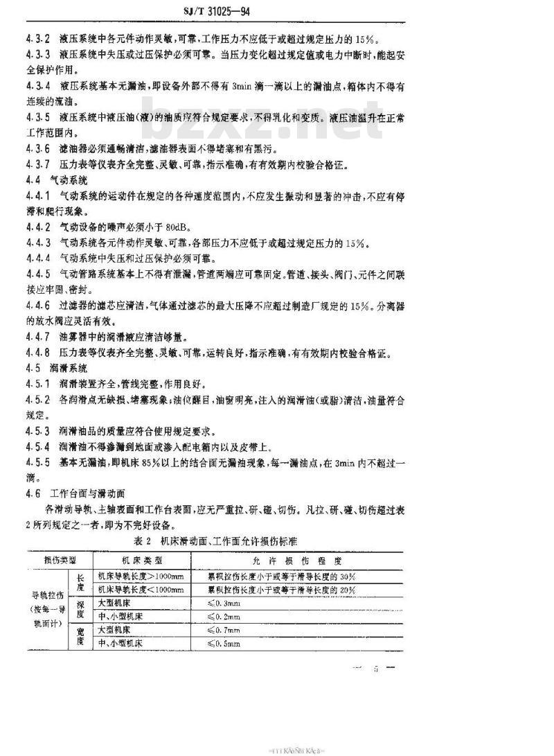 SJ/T 31025-1994 数控坐标磨床完好要求和检查评定方法