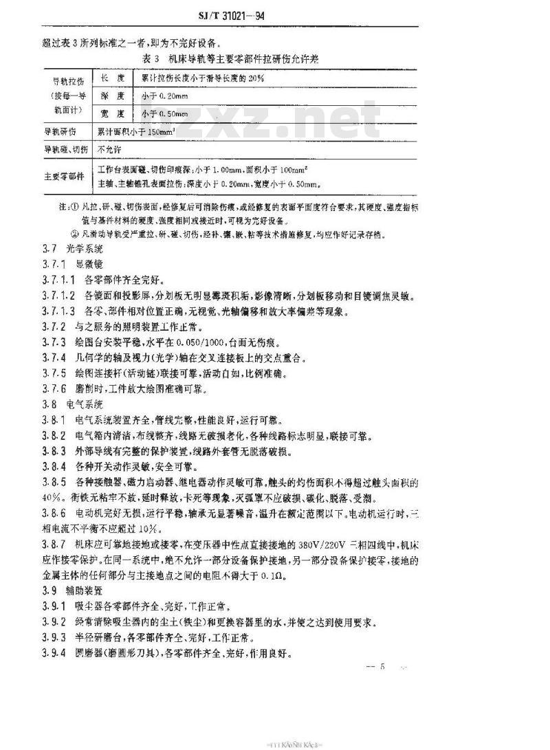 SJ/T 31021-1994 光学曲线磨床完好要求和检查评定方法