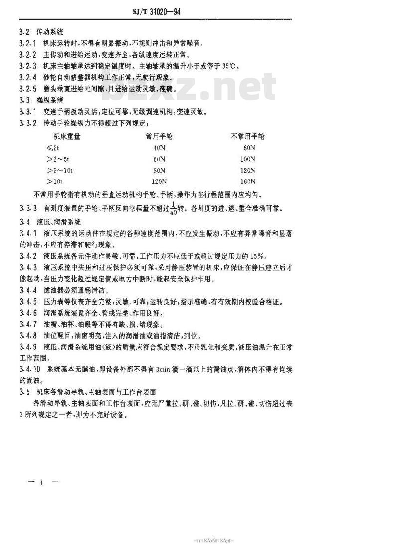 SJ/T 31020-1994 高精度卧轴矩台平面磨床完好要求和检查评定方法