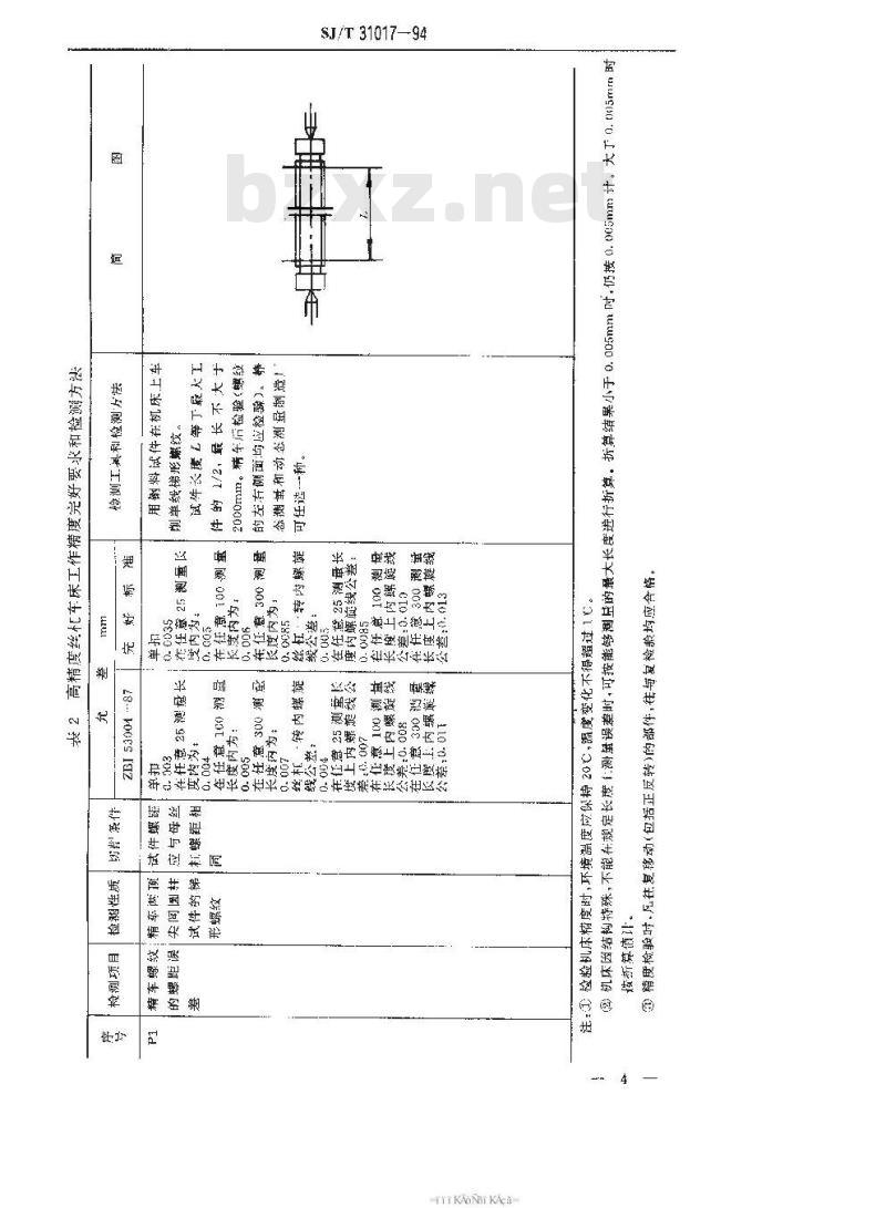 SJ/T 31017-1994 高精度丝杠车床完好要求和检查评定方法