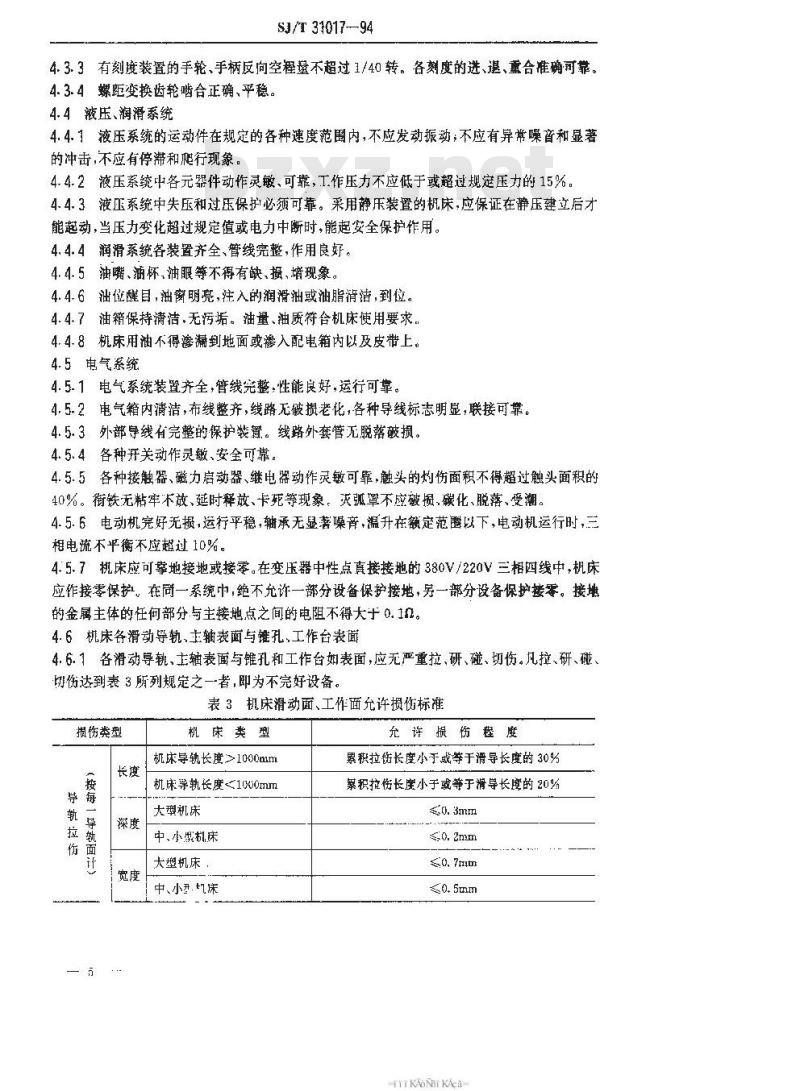 SJ/T 31017-1994 高精度丝杠车床完好要求和检查评定方法