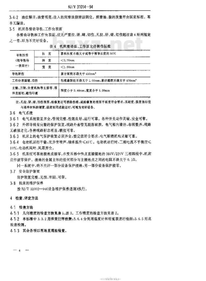 SJ/T 31014-1994 刻线机完好要求和检查评定方法