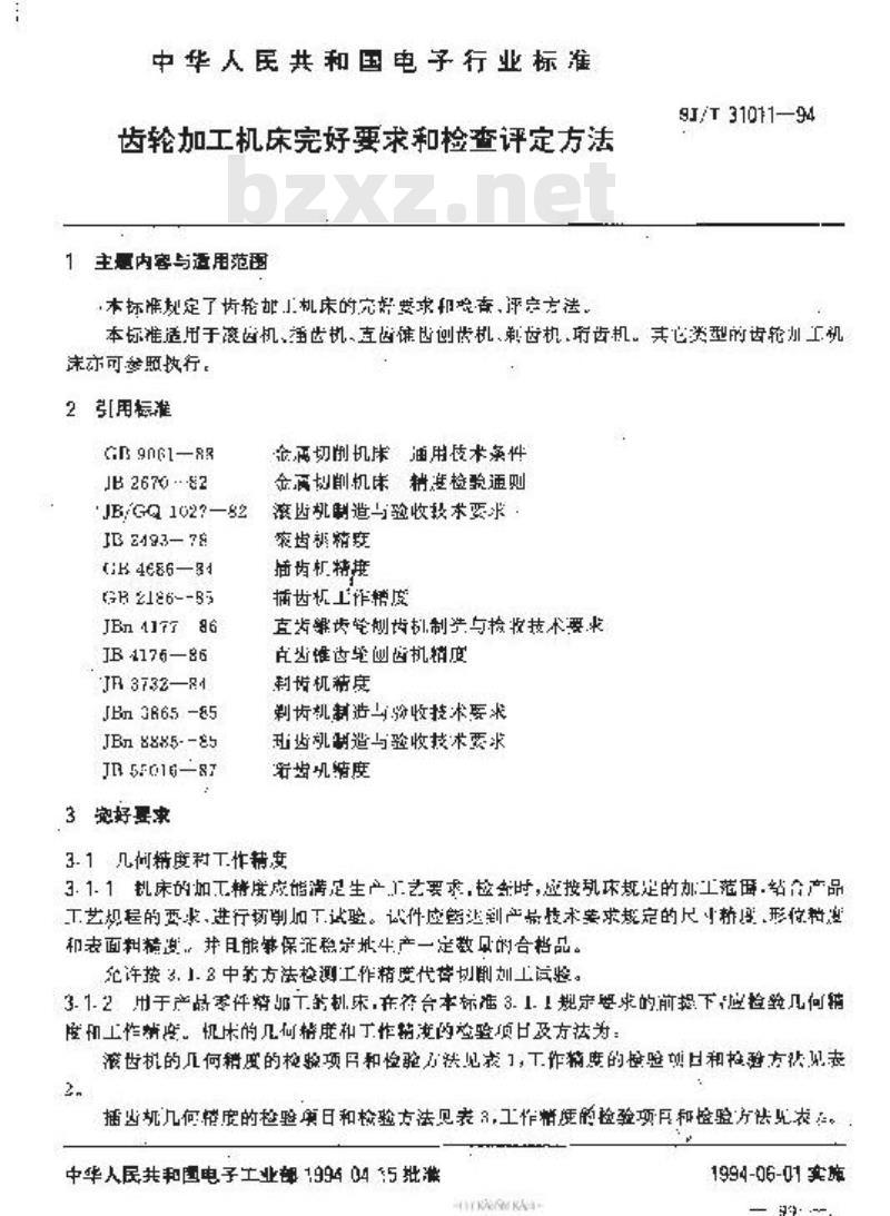 SJ/T 31011-1994 齿轮加工机床完好要求和检查评定方法