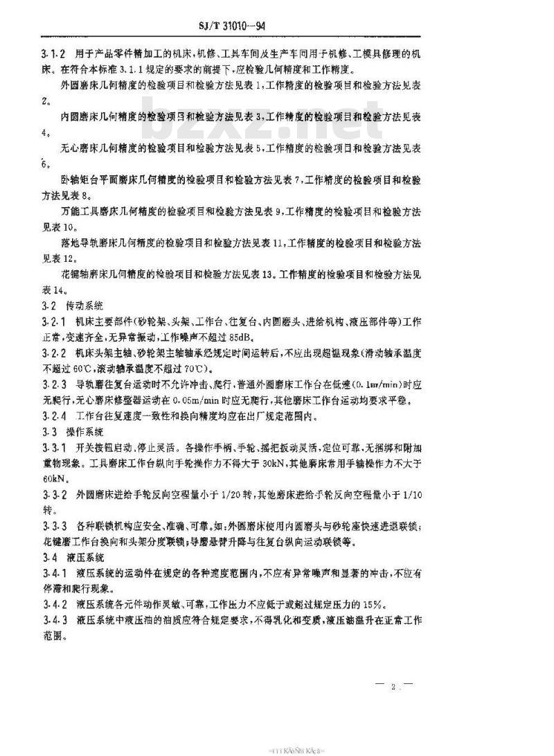 SJ/T 31010-1994 磨床完好要求和检查评定方法