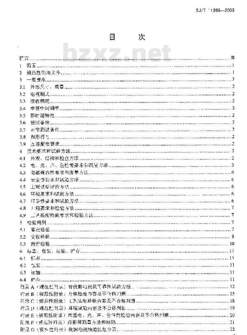 SJ/T 11286-2003 背投影彩色电视广播接收机通用规范