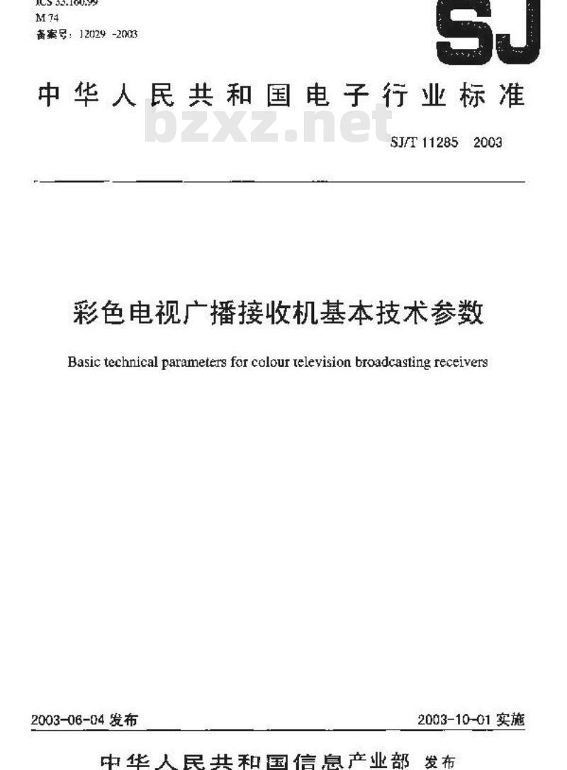 SJ/T 11285-2003 彩色电视广播接收机基本技术参数