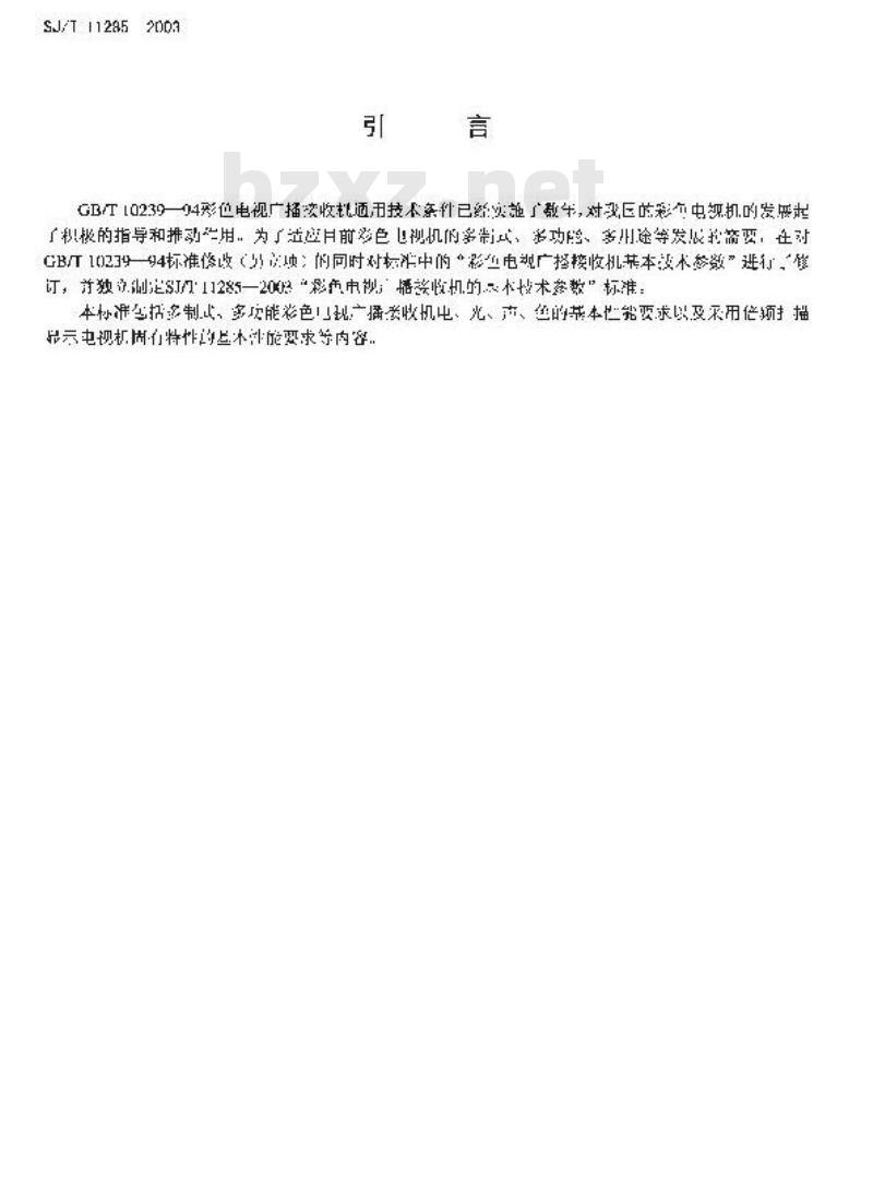 SJ/T 11285-2003 彩色电视广播接收机基本技术参数