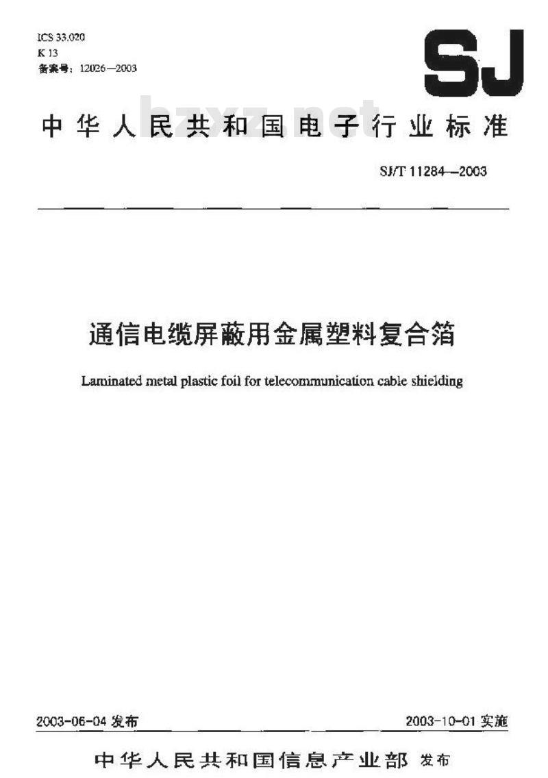 SJ/T 11284-2003 通信电缆屏蔽用金属塑料复合箔