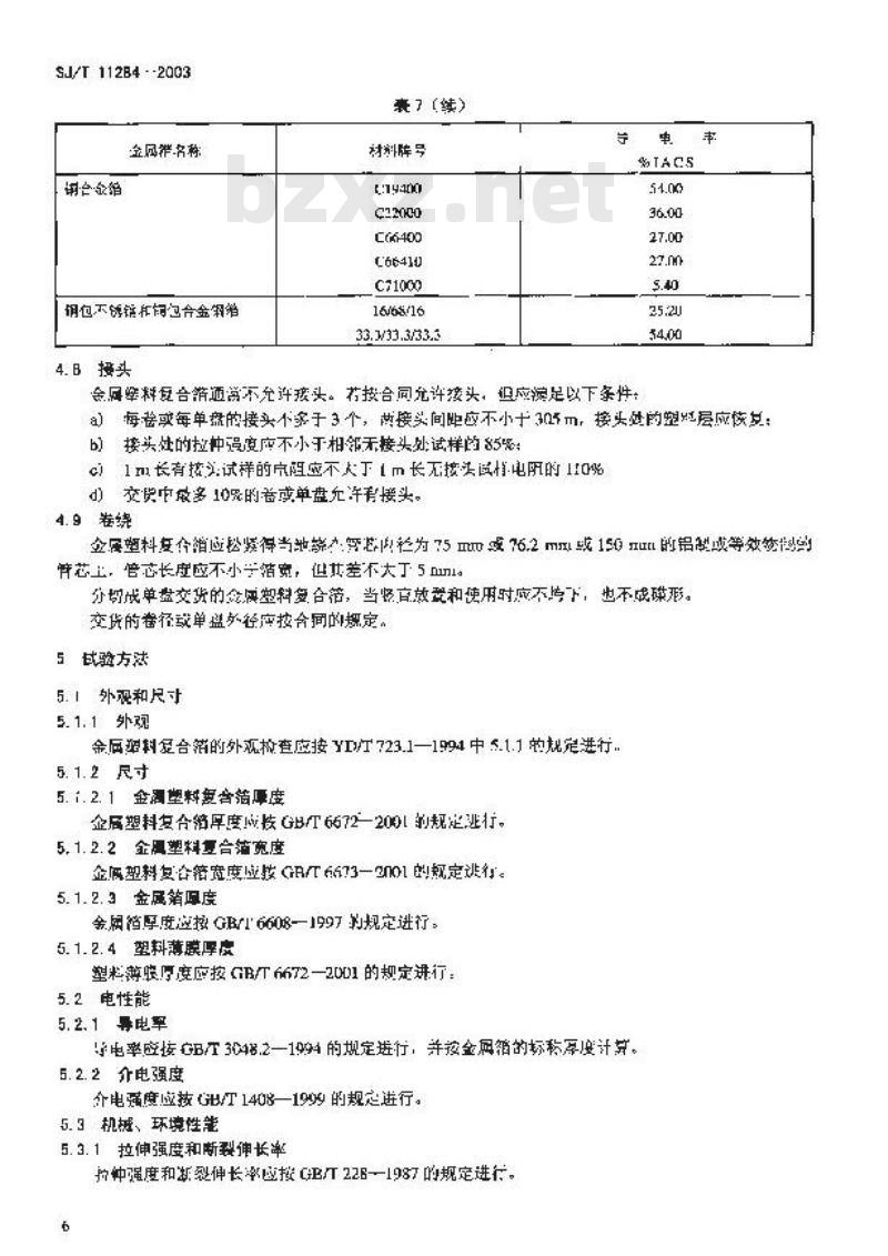SJ/T 11284-2003 通信电缆屏蔽用金属塑料复合箔
