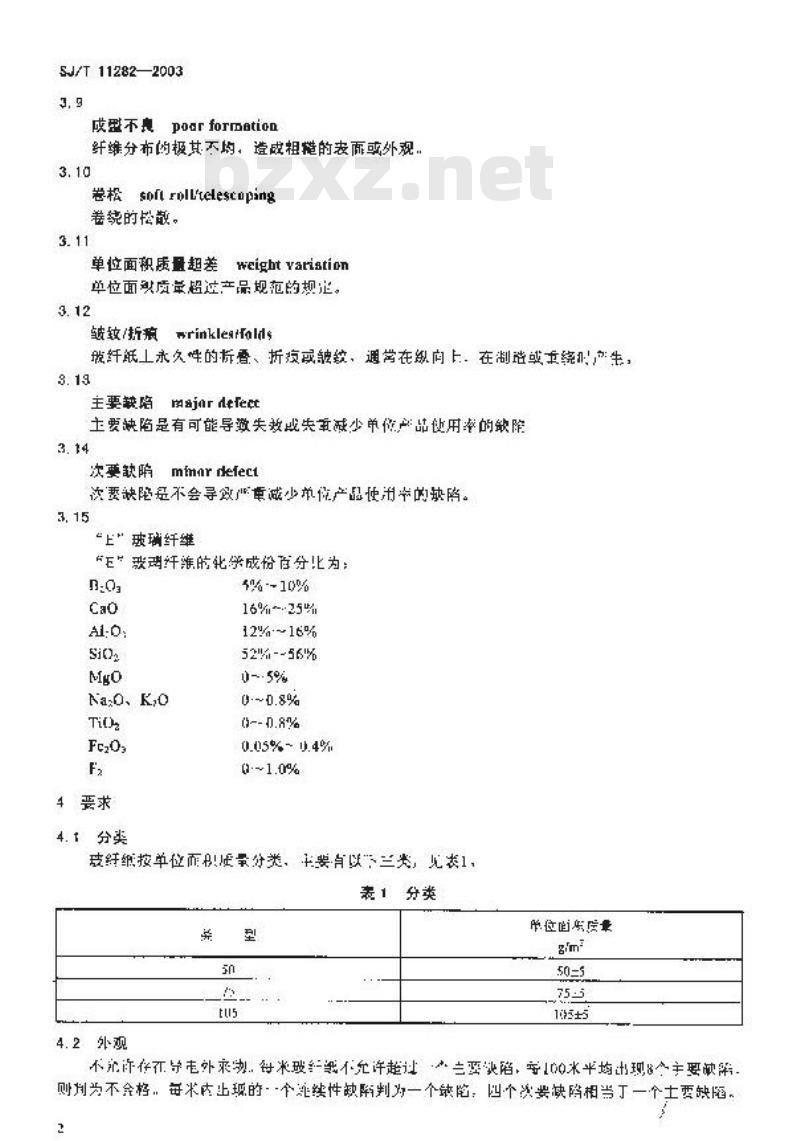 SJ/T 11282-2003 印刷板用“E”玻璃纤维纸规范