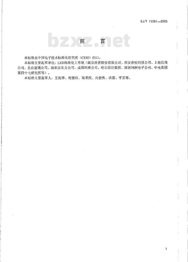 SJ/T 11281-2003 LED显示屏测试方法