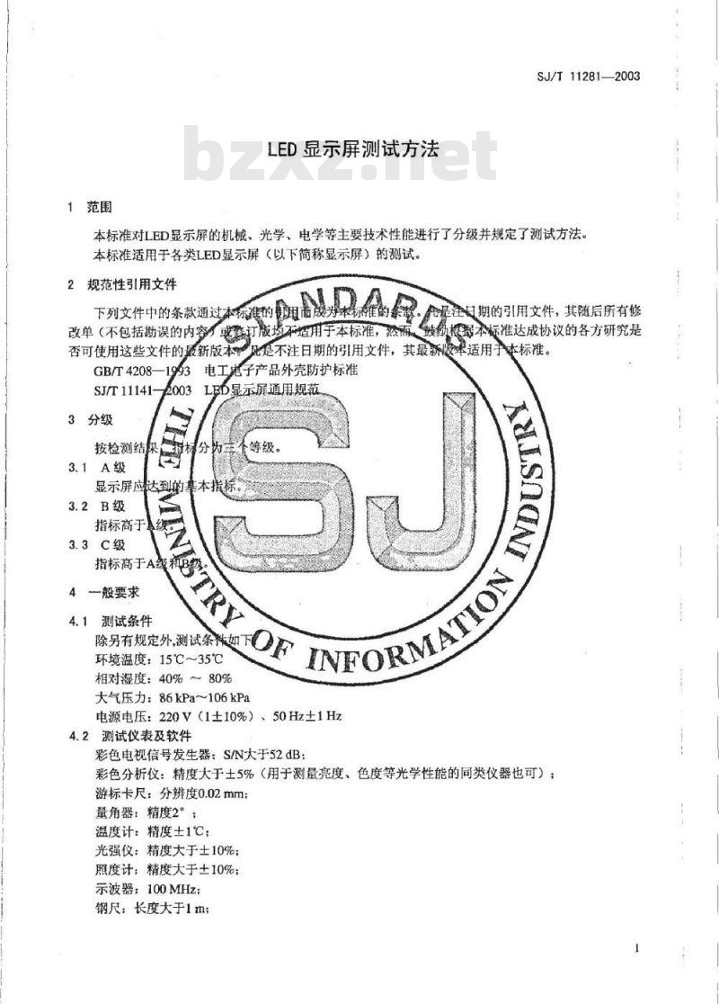 SJ/T 11281-2003 LED显示屏测试方法