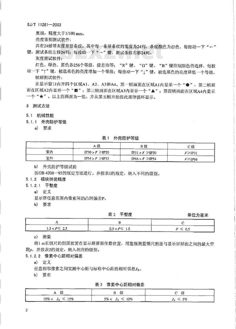 SJ/T 11281-2003 LED显示屏测试方法