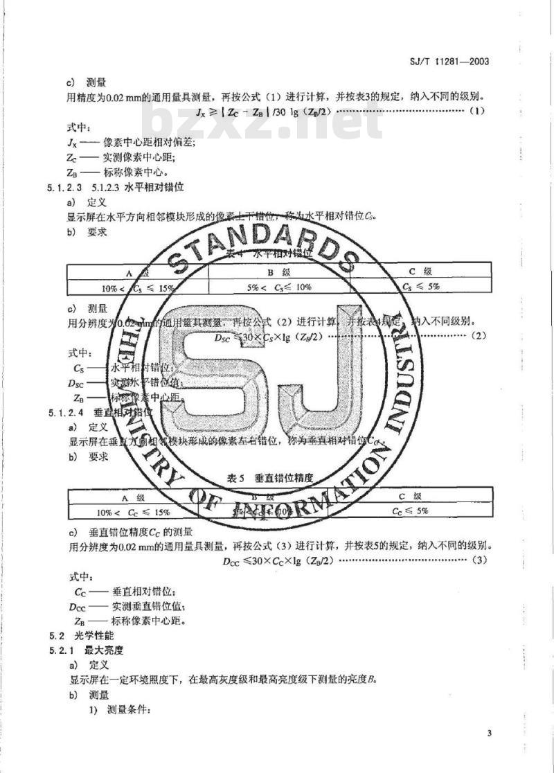 SJ/T 11281-2003 LED显示屏测试方法
