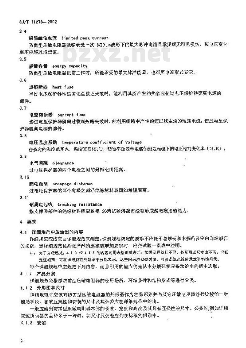 SJ/T 11278-2002 电子设备用压敏电阻器 第3部分：分规范 防雷型压敏电阻器
