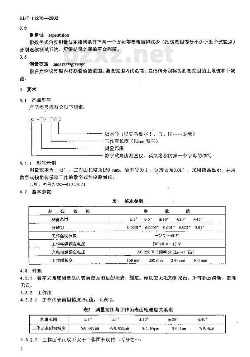 SJ/T 11276-2002 数字式角度测量仪规范