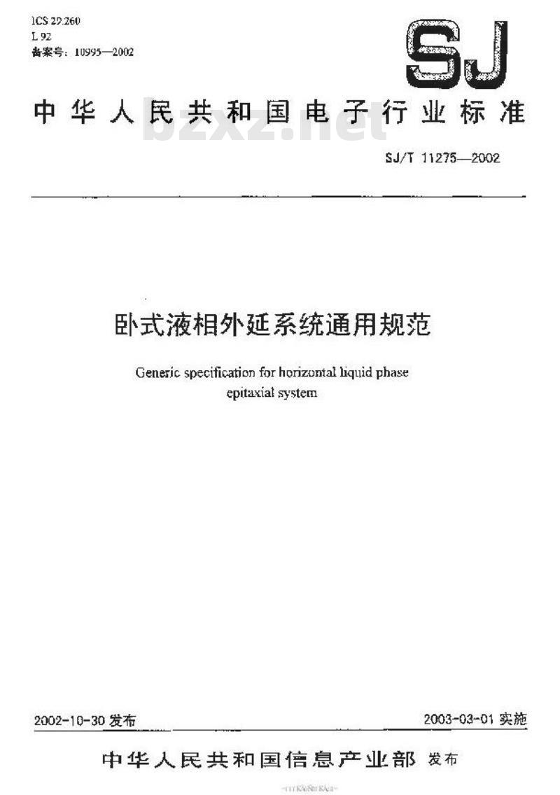 SJ/T 11275-2002 卧式液相外延系统通用规范
