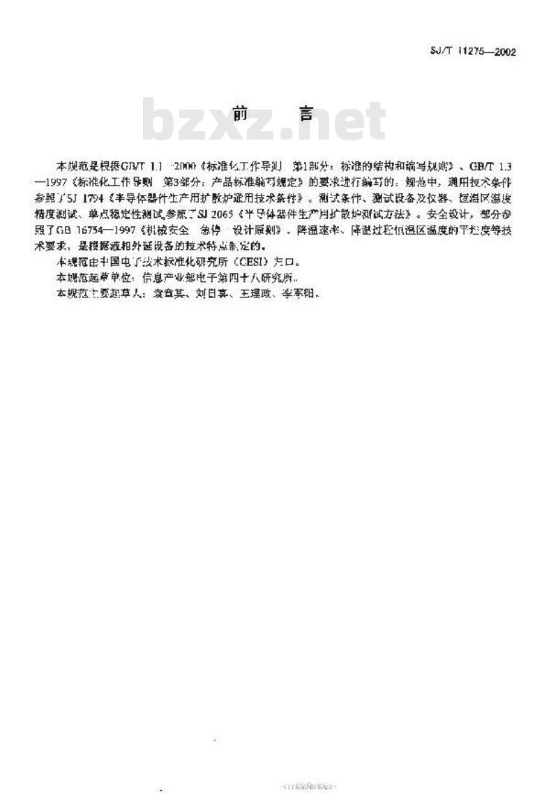 SJ/T 11275-2002 卧式液相外延系统通用规范