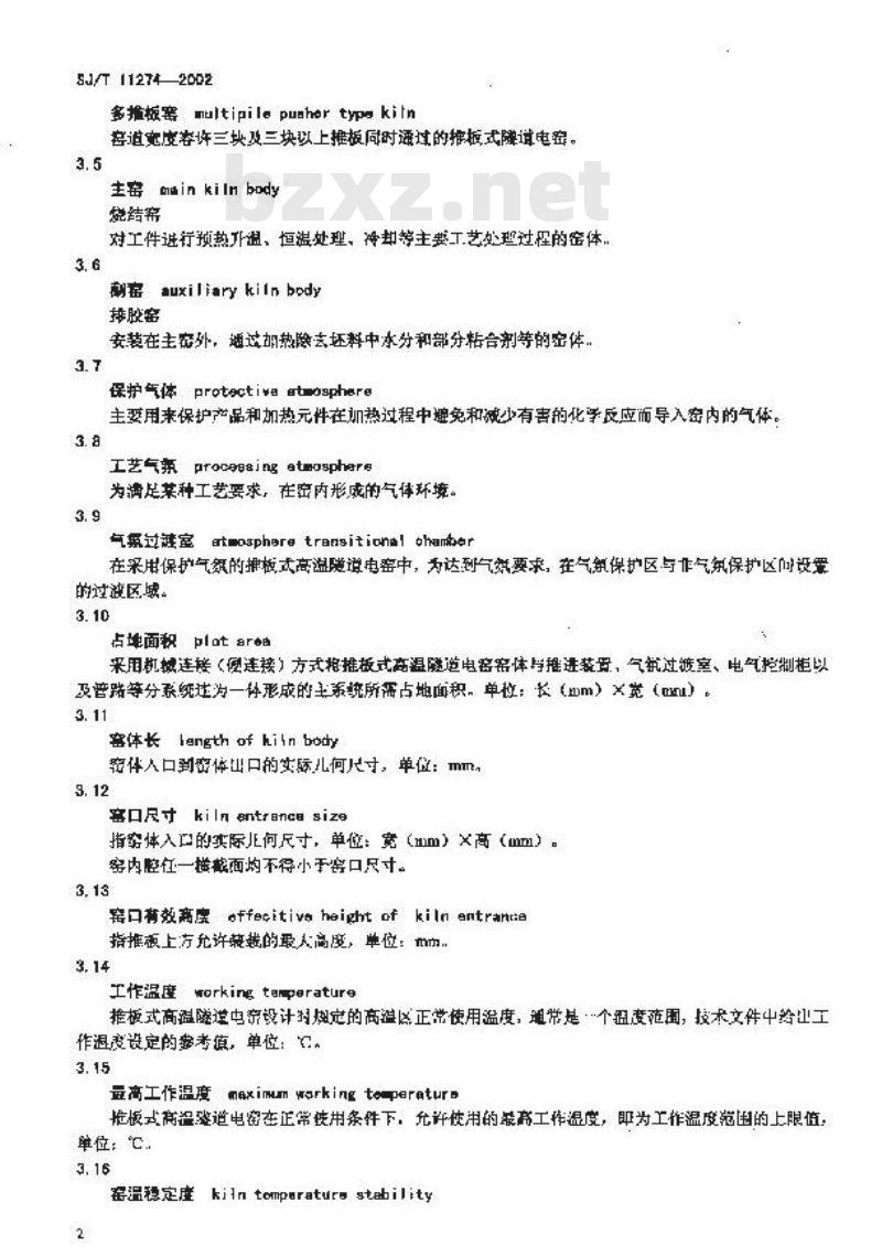 SJ/T 11274-2002 推板式高温隧道电窑通用规范