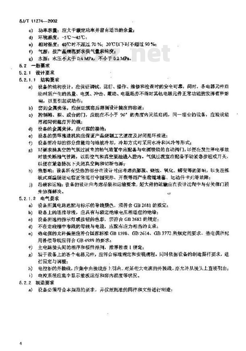 SJ/T 11274-2002 推板式高温隧道电窑通用规范