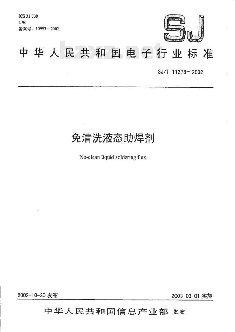 SJ/T 11273-2002 免清洗液态助焊剂