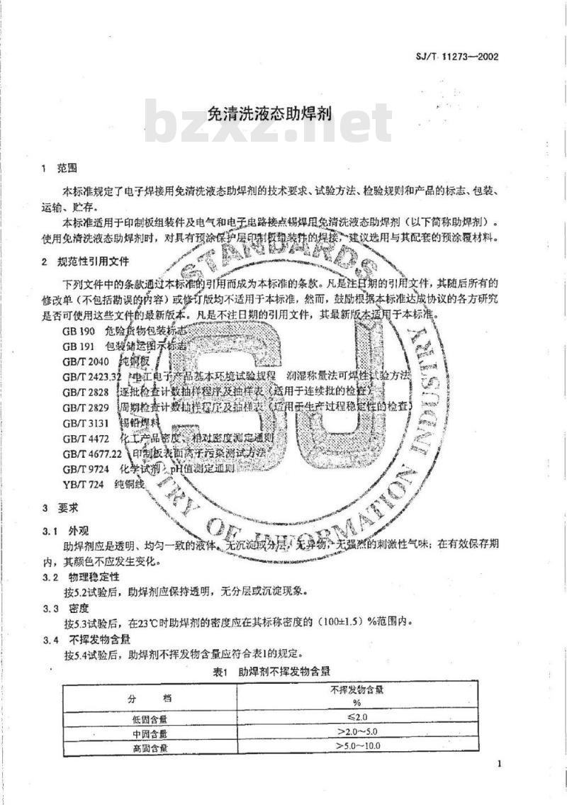 SJ/T 11273-2002 免清洗液态助焊剂