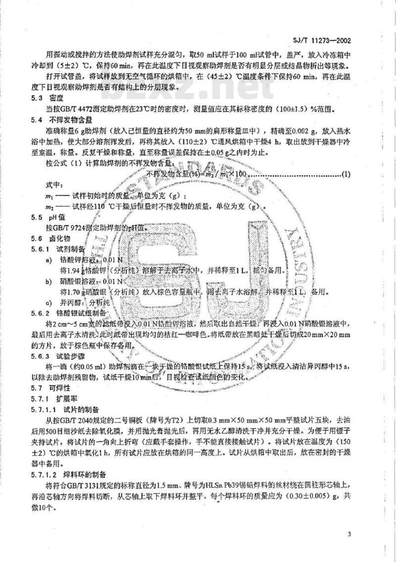 SJ/T 11273-2002 免清洗液态助焊剂