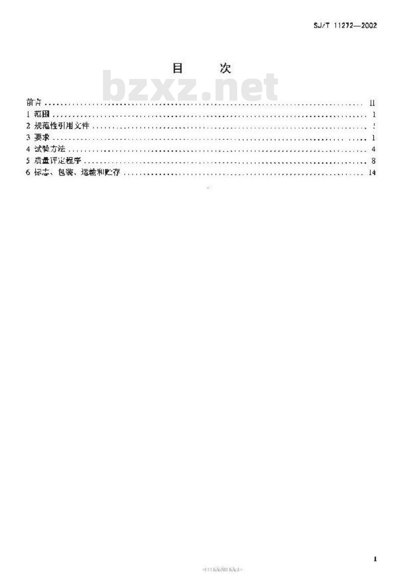 SJ/T 11272-2002 车载彩色显示器通用规范