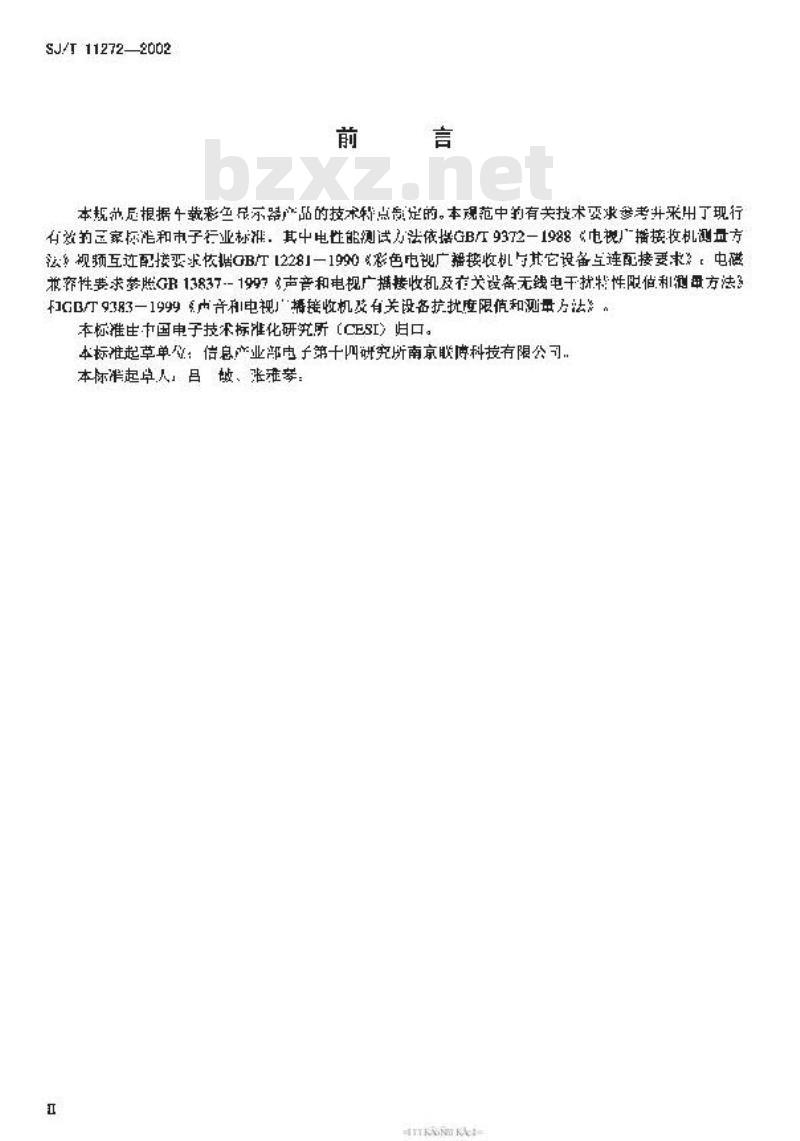 SJ/T 11272-2002 车载彩色显示器通用规范
