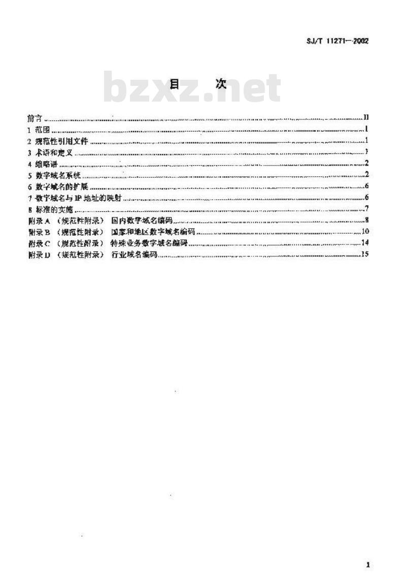 SJ/T 11271-2002 数字域名规范