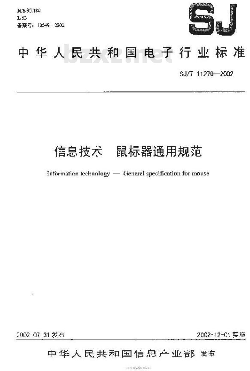 SJ/T 11270-2002 信息技术 鼠标器通用规范