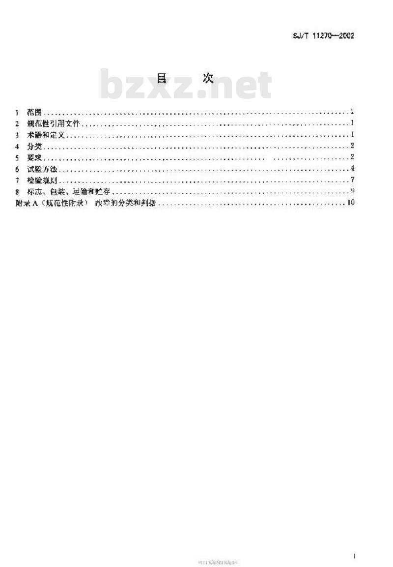 SJ/T 11270-2002 信息技术 鼠标器通用规范