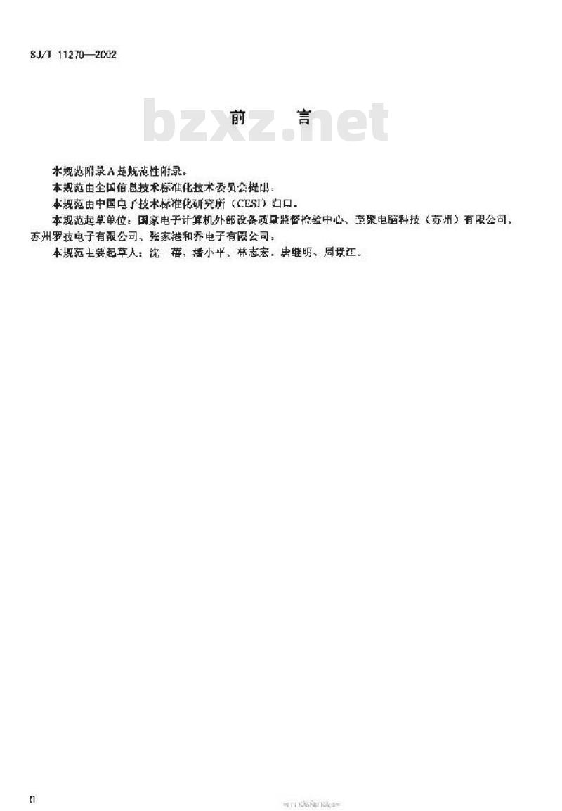 SJ/T 11270-2002 信息技术 鼠标器通用规范