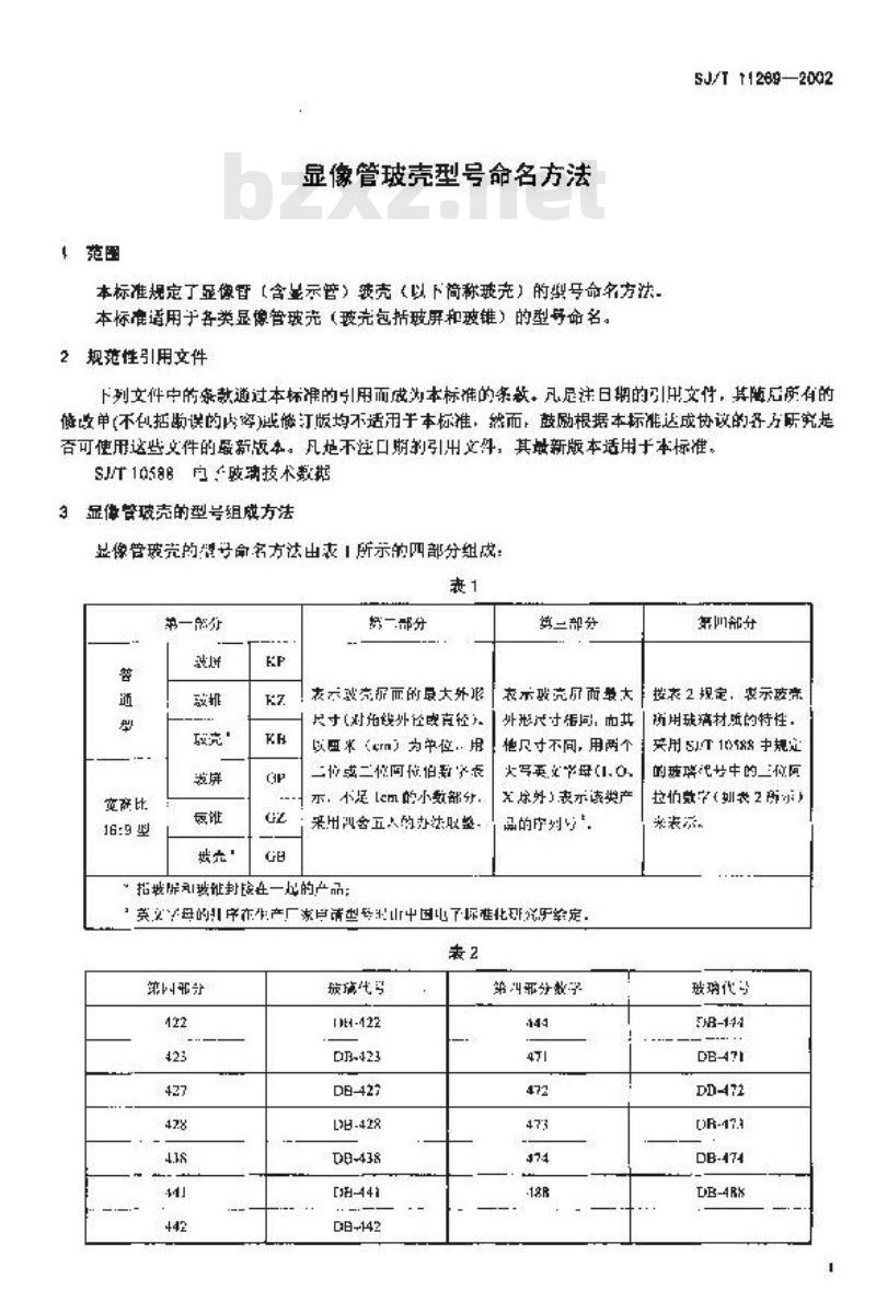 SJ/T 11269-2002 显像管玻壳型号命名方法
