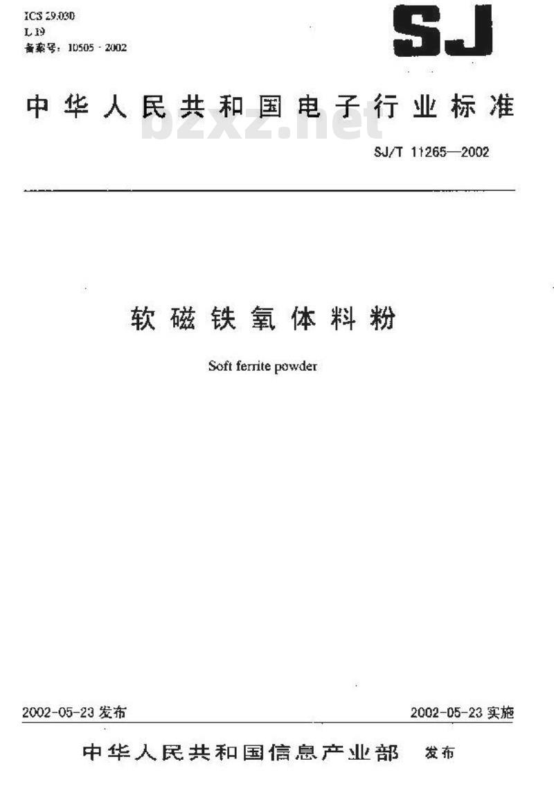 SJ/T 11265-2002 软磁铁氧体料粉