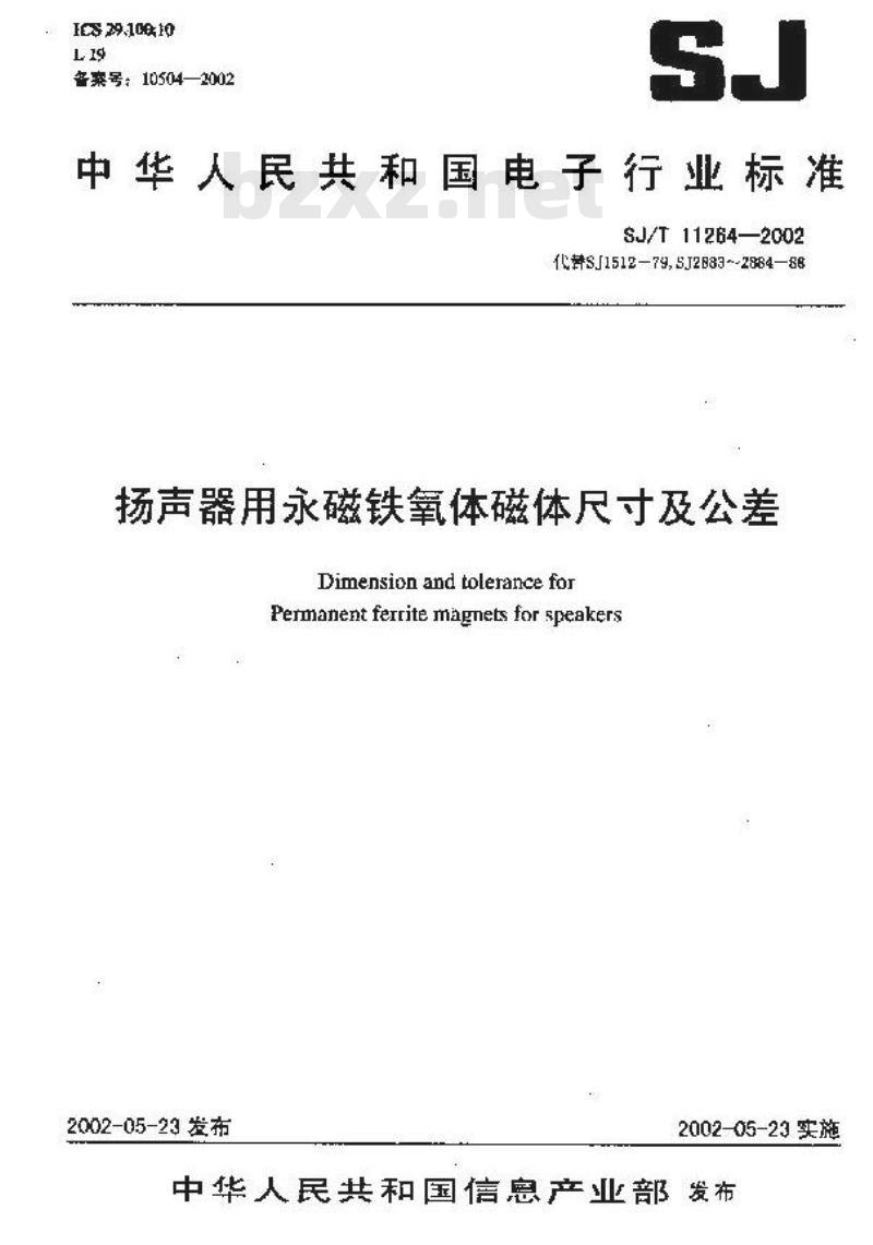 SJ/T 11264-2002 扬声器用永磁铁氧体磁体尺寸及公差