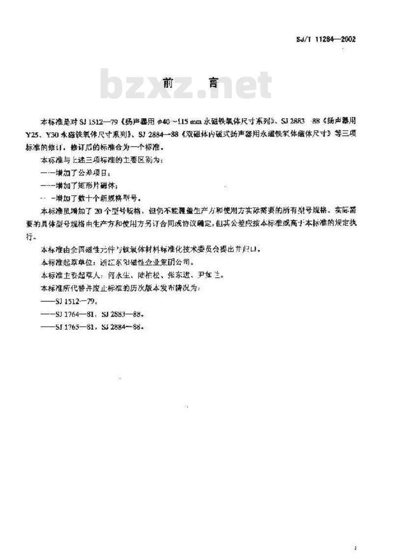 SJ/T 11264-2002 扬声器用永磁铁氧体磁体尺寸及公差